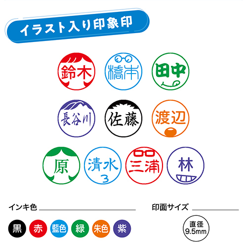 イラスト入り印象印