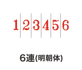 リピマックスニュースペシャル回転印 6連