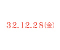 曜日入日付