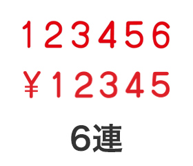 テクノタッチ回転印 ゴシック体6連