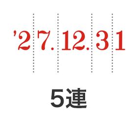 テクノタッチ回転印明朝体5連